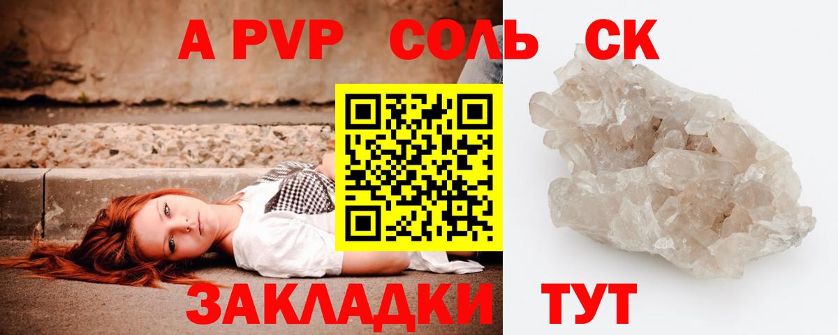 Альфа ПВП кристаллы Кингисепп
