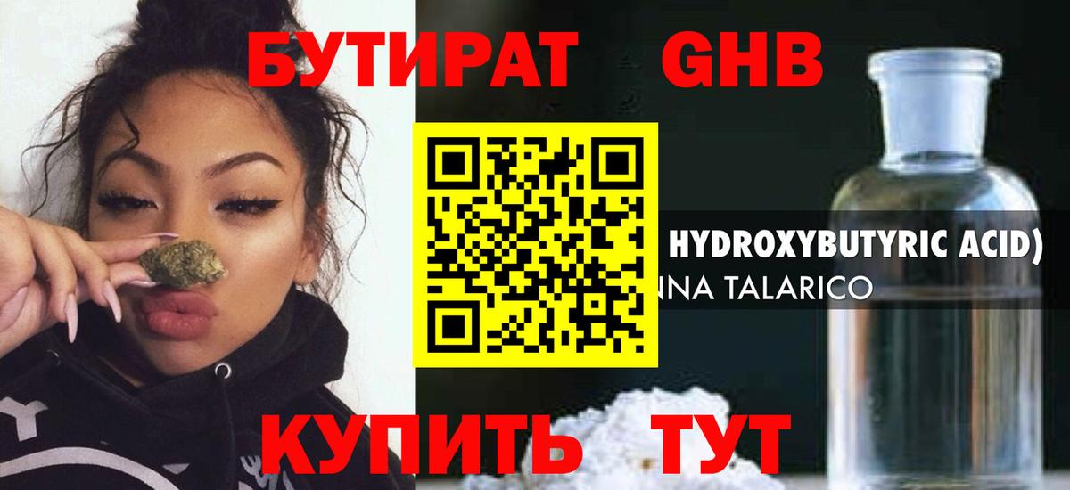 Бутират 1.4BDO  Бутират  Кингисепп  Вход с VPN 