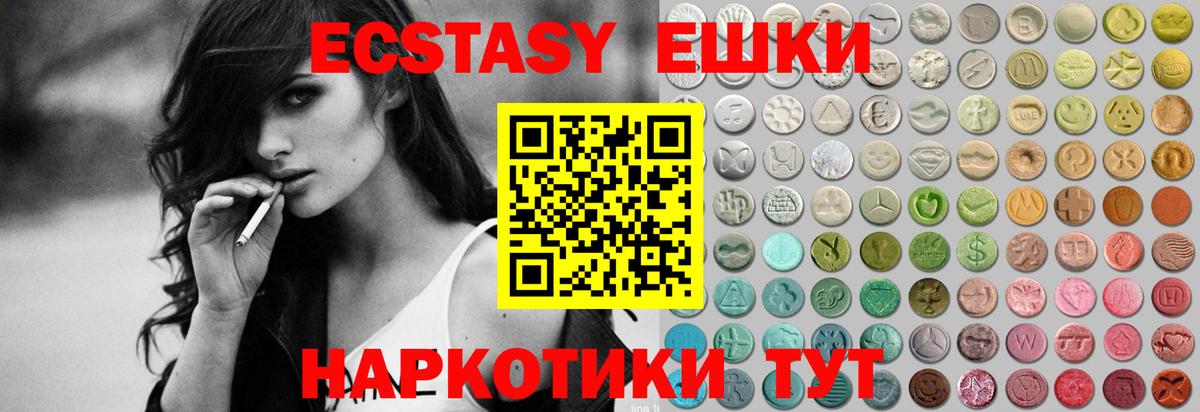 Ecstasy круглые  ЭКСТАЗИ  Ecstasy 300 mg  даркнет клад  купить  цена  Вход с VPN  Кингисепп 
