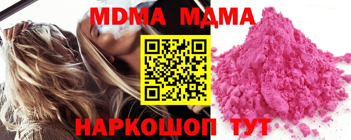 Кингисепп  MDMA Molly  МДМА  Вход с VPN  MDMA crystal 