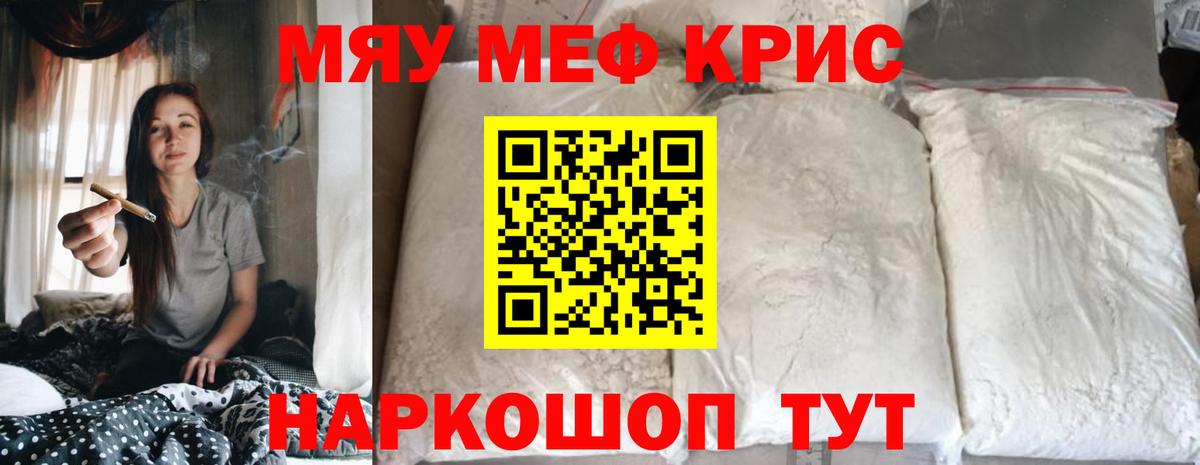 Меф мяу мяу мука Кингисепп